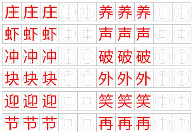 八字语文字怎么写