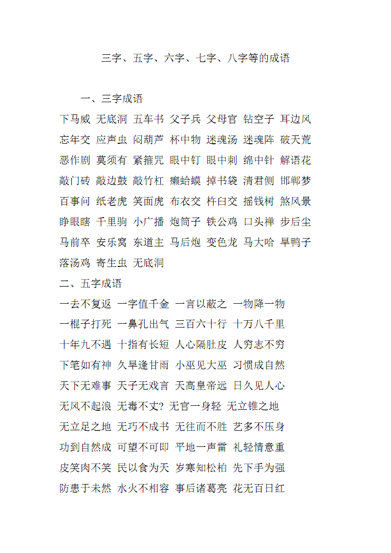 八字词语有哲理 八字词语有哪些