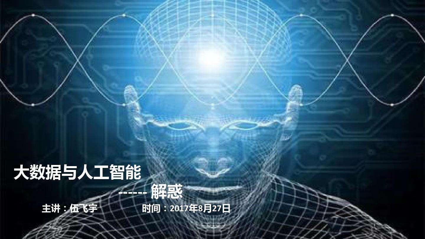 免费人工智能算命 人工智能算命机器人