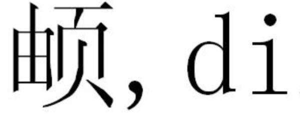 八字取名用繁体还是简体