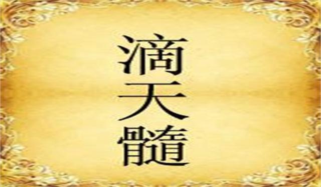 八字中刑丧破耗