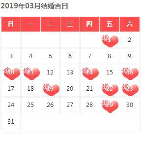 八字嫁娶吉日查询