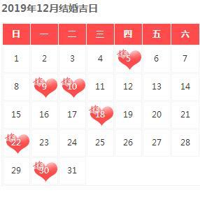 八字嫁娶吉日查询