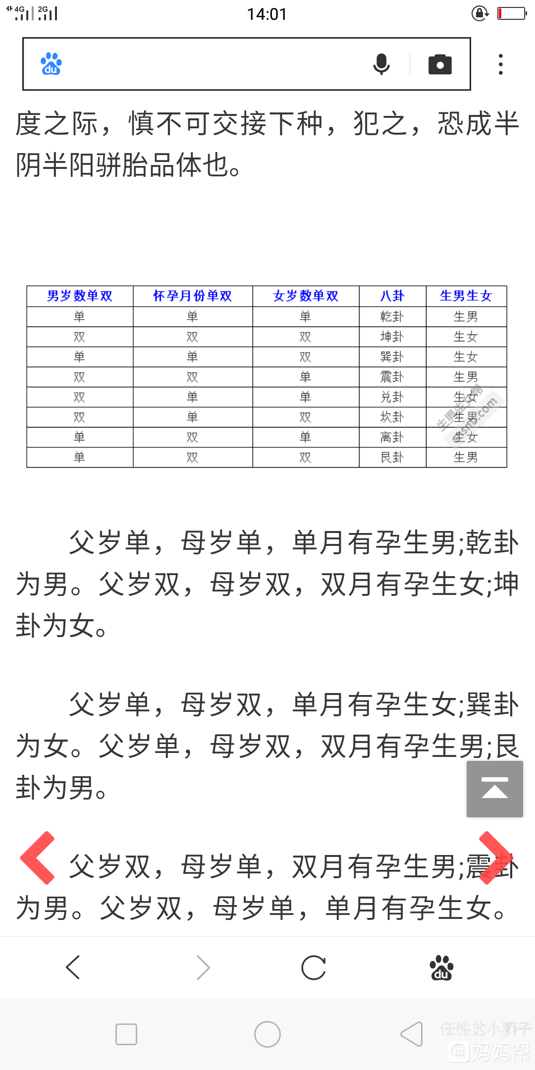 免费算八字生男生女准吗 算八字看生男生女准吗