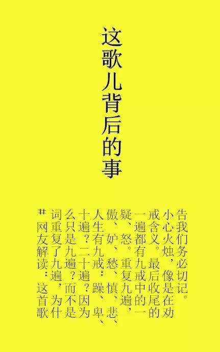 歌词中的经典八字短句