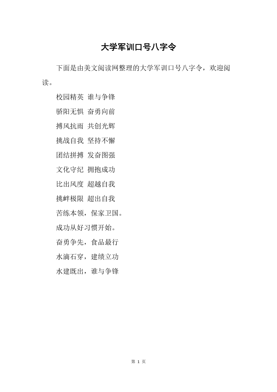 军训誓言八字 爱情一辈子誓言八字