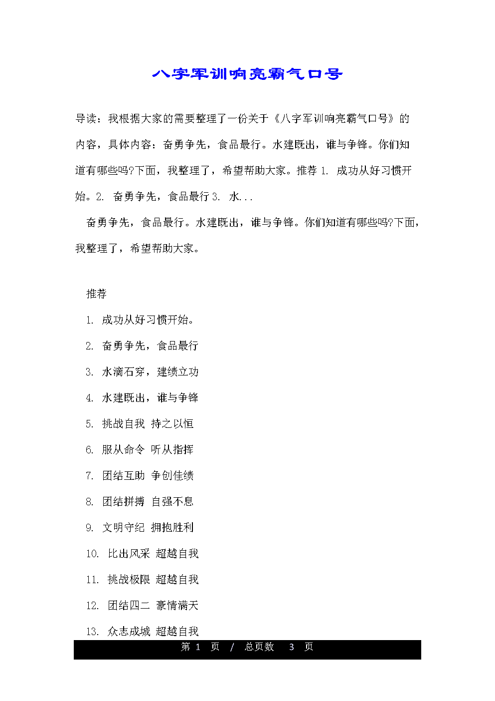 军训誓言八字 爱情一辈子誓言八字