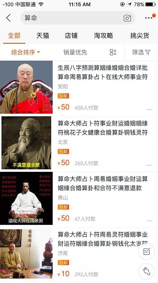 为什么要做八字预测