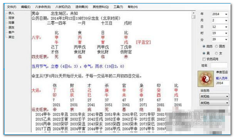 2018在线算命免费 2018在线观看中文字幕第1章