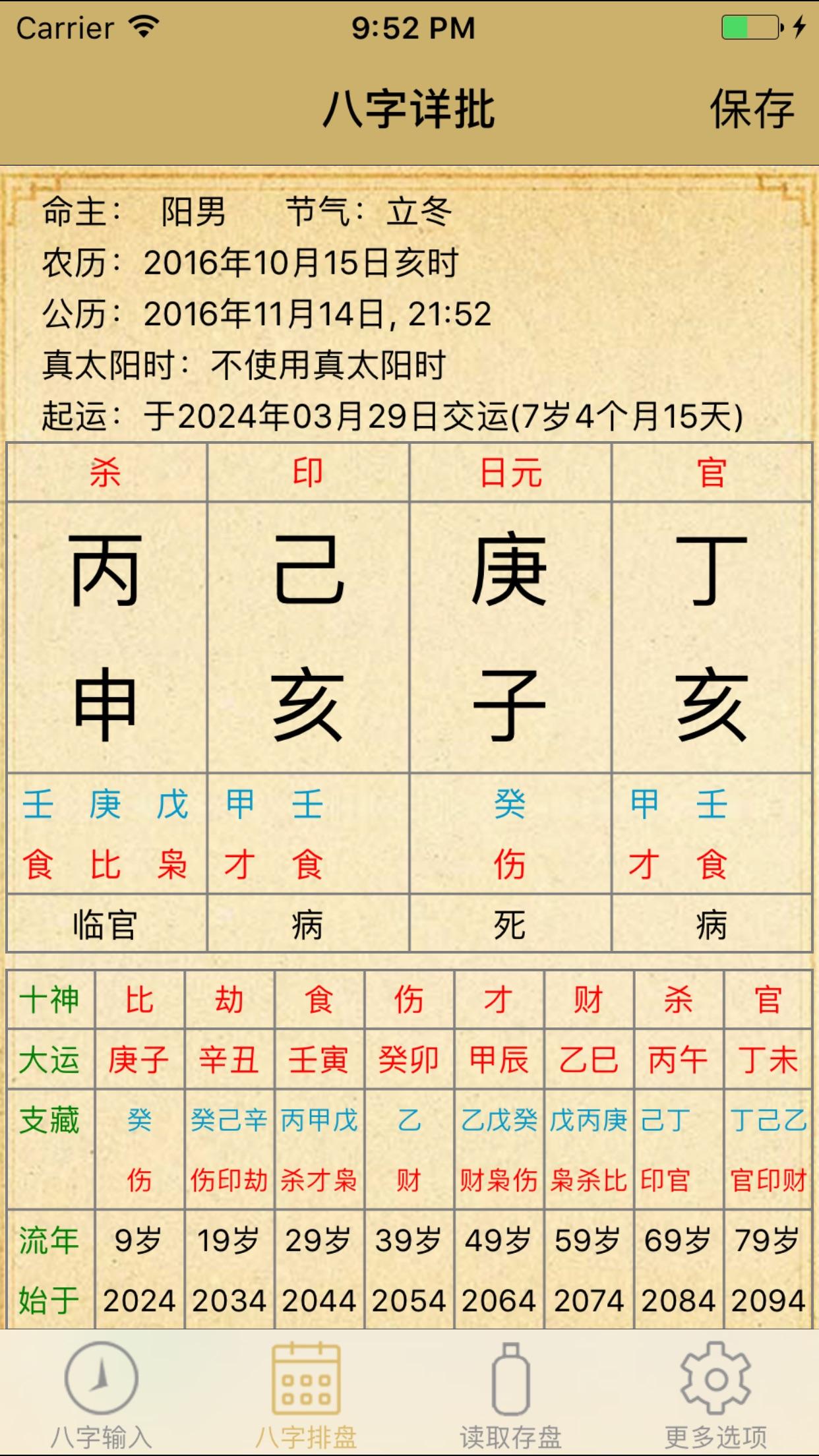 祥批八字收费标准 八字详批免费