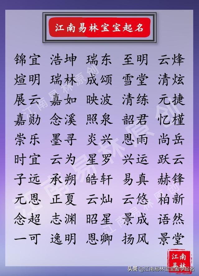 生辰八字男孩子取名字