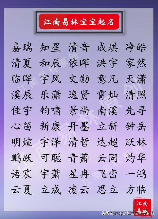 生辰八字男孩子取名字