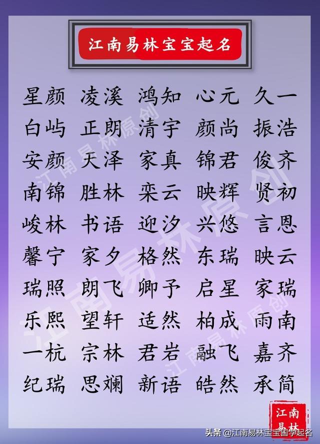 生辰八字男孩子取名字