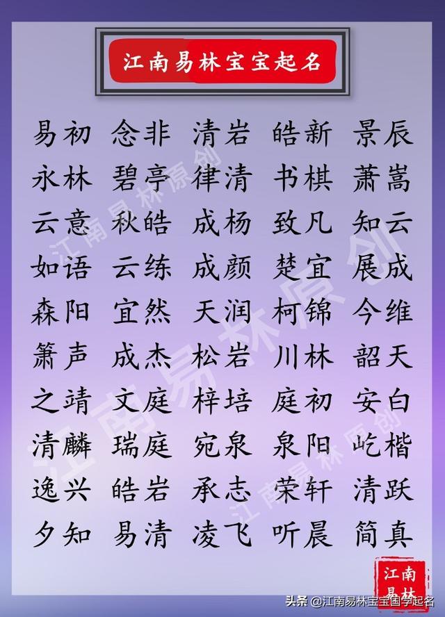 生辰八字男孩子取名字