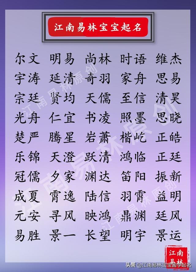 生辰八字男孩子取名字