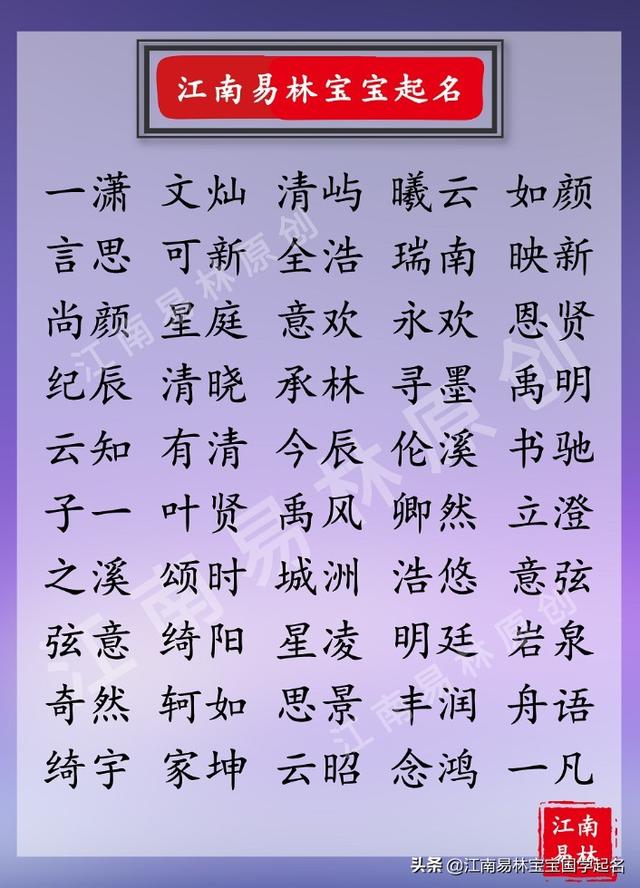 生辰八字男孩子取名字