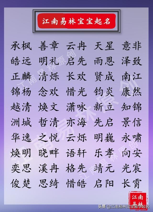 生辰八字男孩子取名字