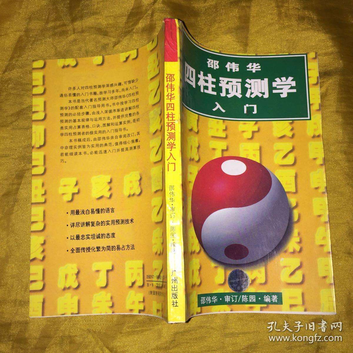 邵伟华四柱免费推八字 免费四柱八字流年排盘