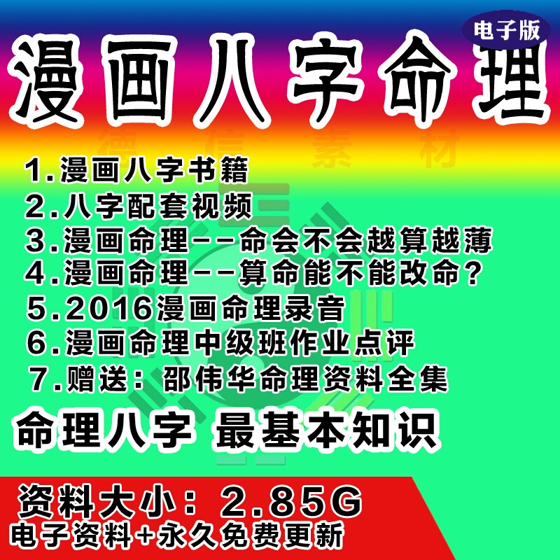 八字培训免费学 八字培训招生