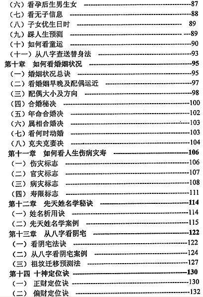 盲派八字断结婚属相 盲派八字断婚姻