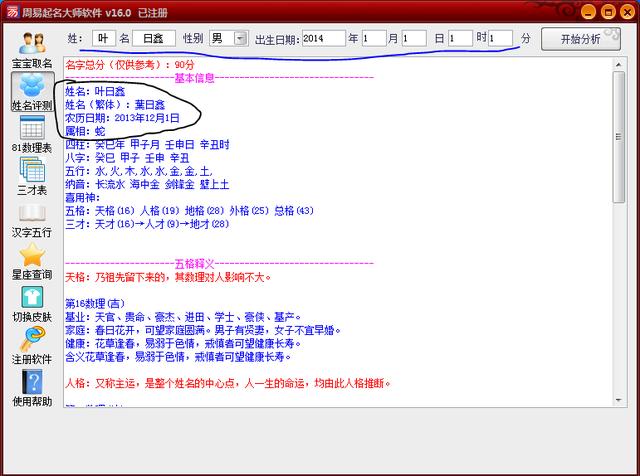 三藏算命网免费算命测试算命打分