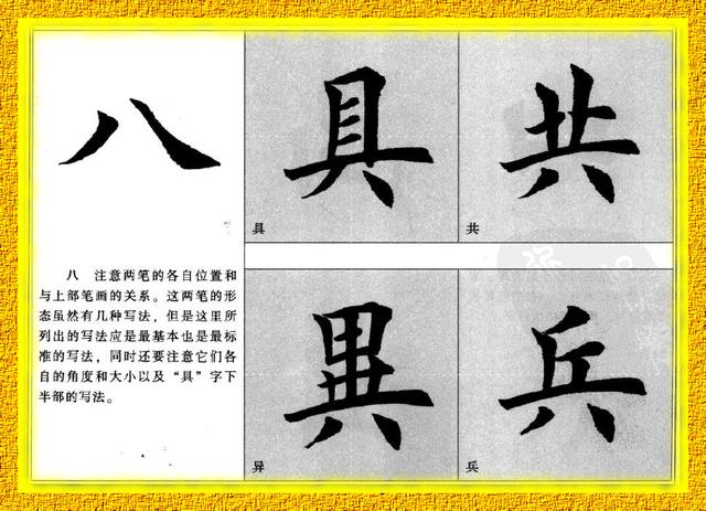 汉字八字结构详解