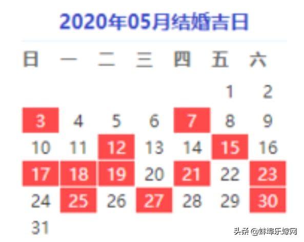 根据生辰八字择结婚证吉日