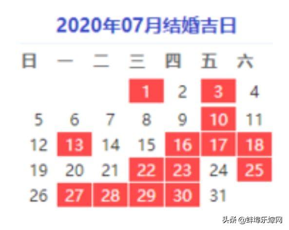 根据生辰八字择结婚证吉日