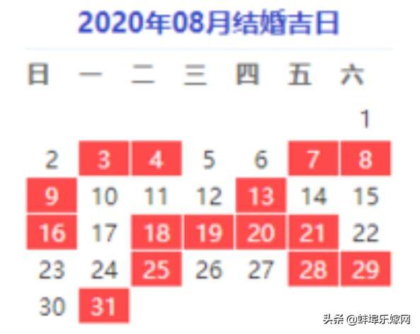 根据生辰八字择结婚证吉日