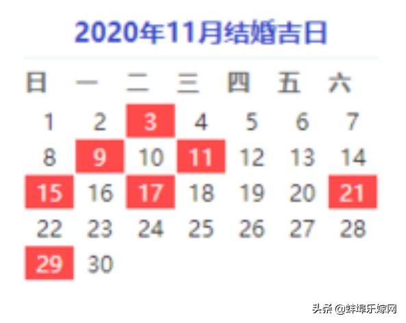 根据生辰八字择结婚证吉日