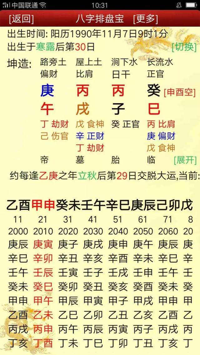 八字四柱排盘算命免费算命 四柱排盘算命免费算命四柱算命