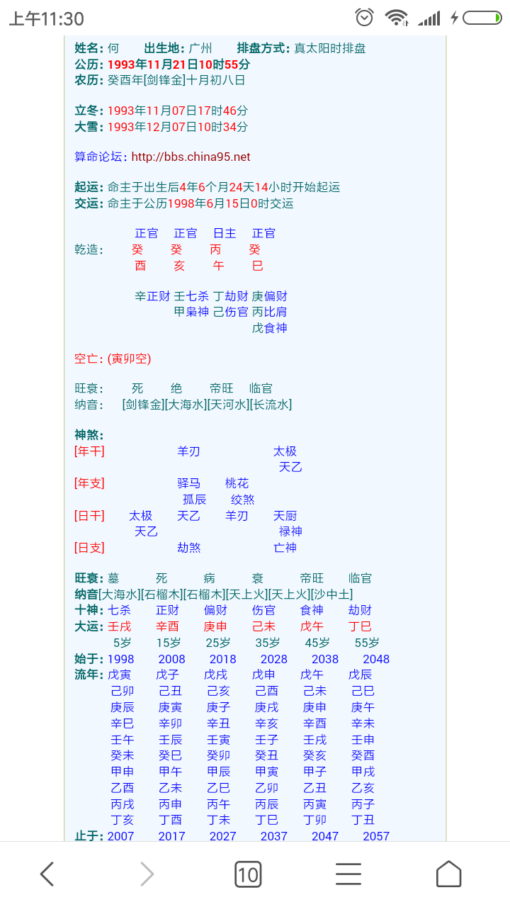 免费八字看职业神巴巴 八字免费测算职业