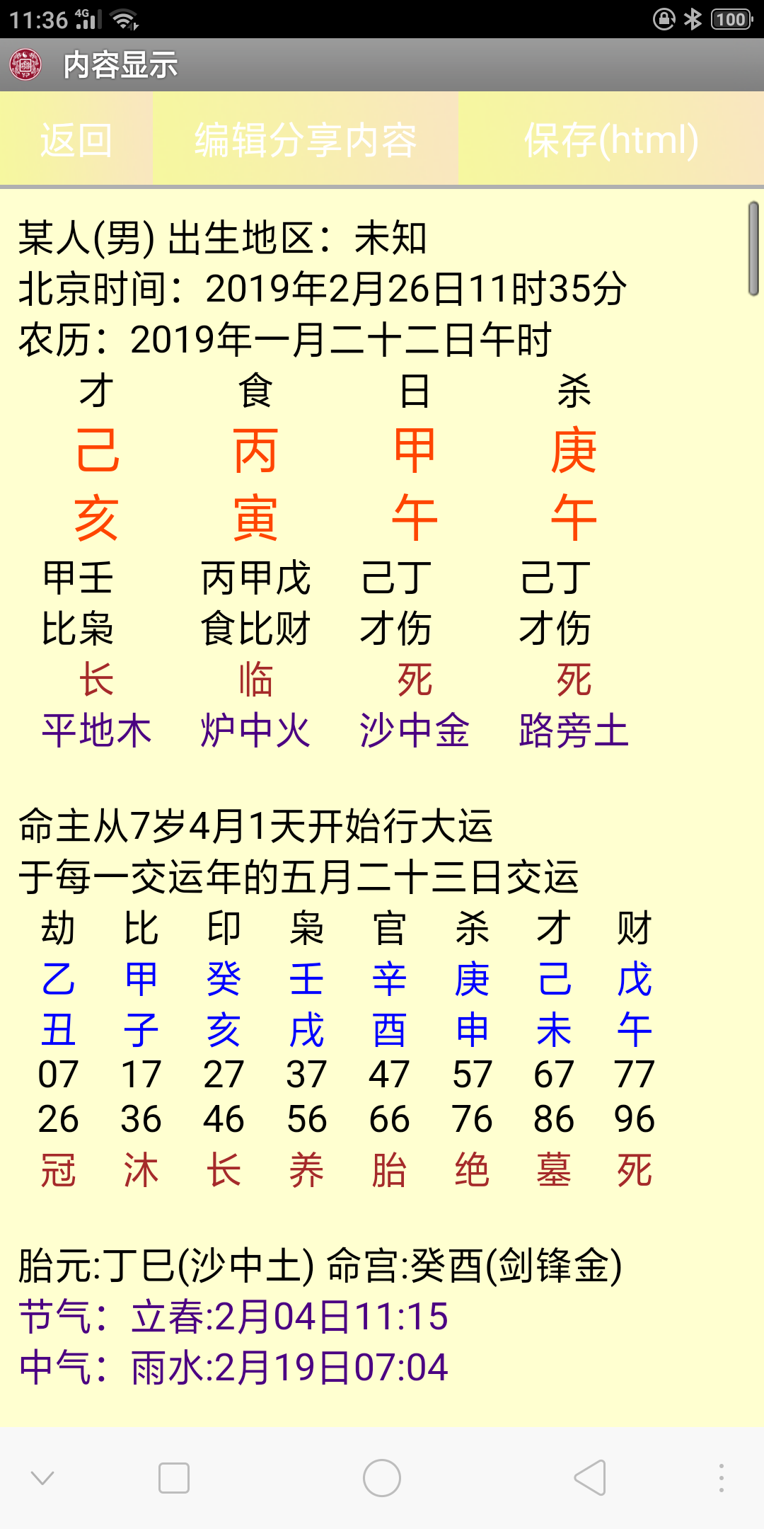 软件免费算八字 软件免费试用协议