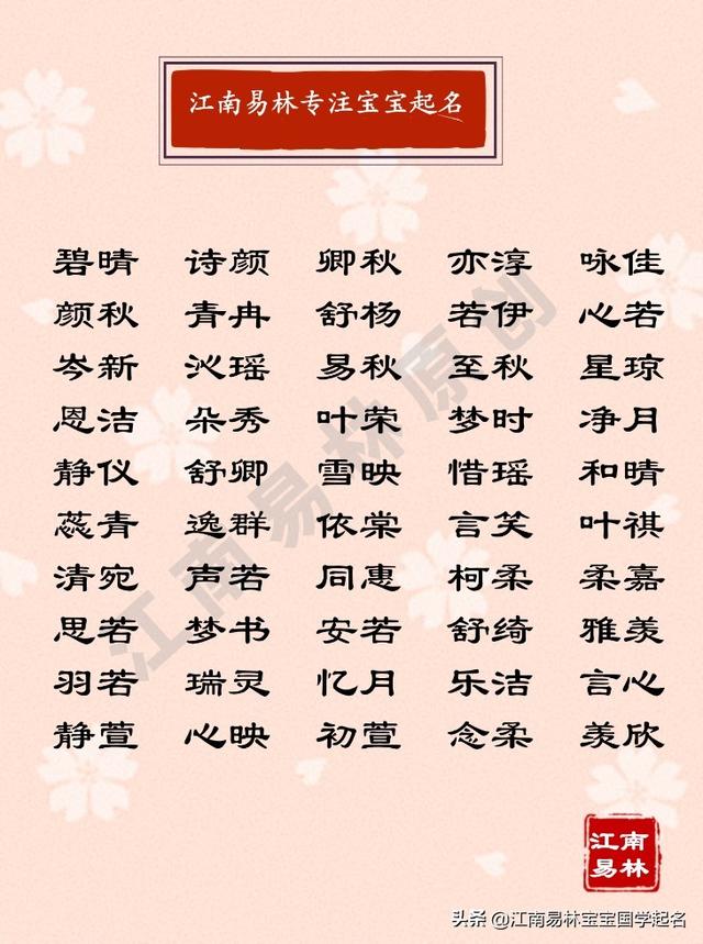 免费女孩八字取名字