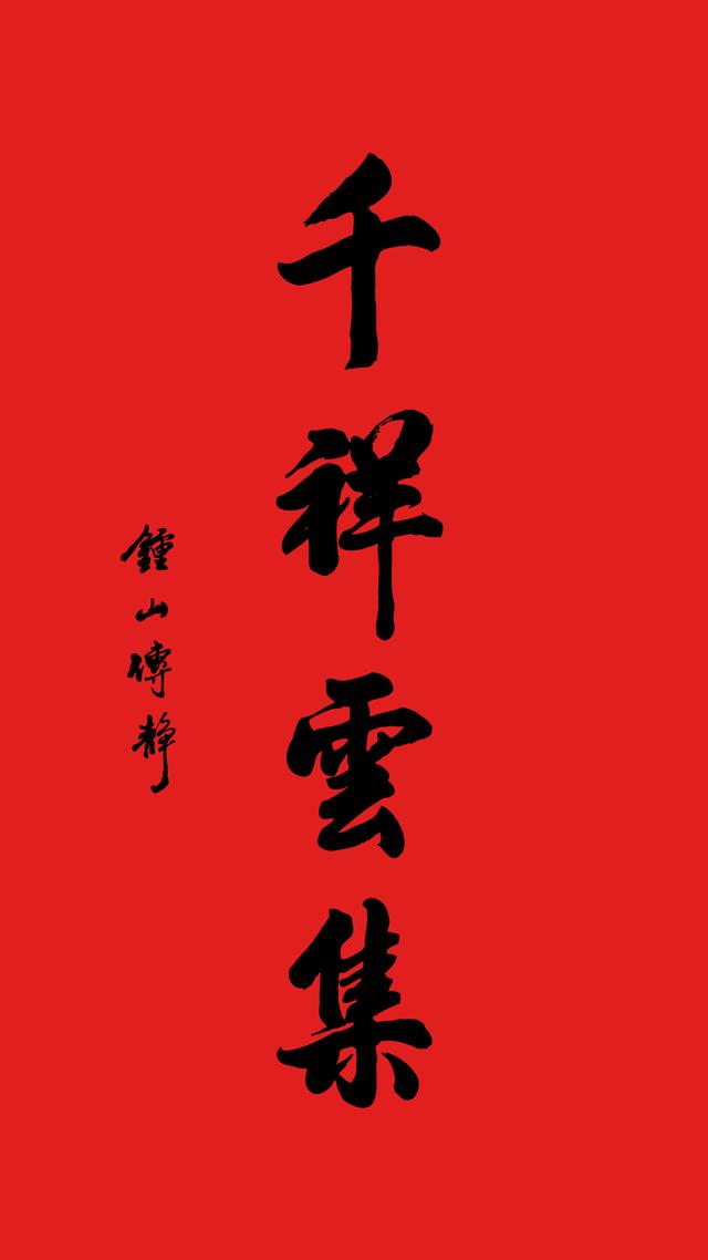 寺庙八字祝福语