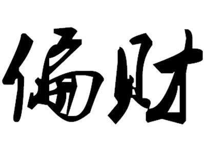 个人人生八字标语 人生格言八字谚语