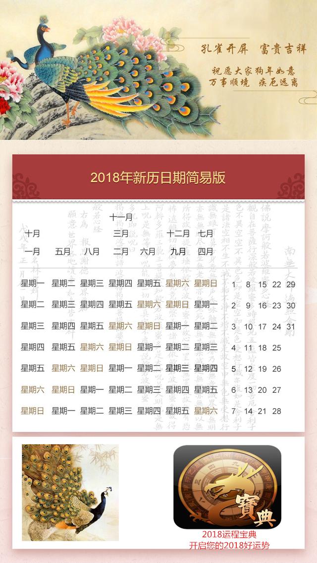 免费查2018年运势