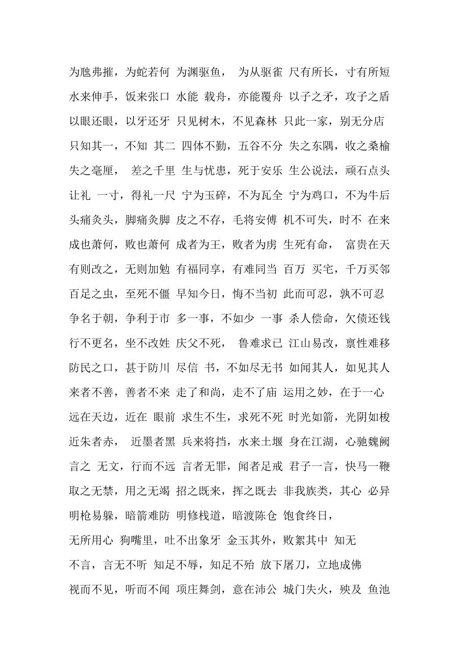 带一字创业的八字成语 一字开头的八字成语