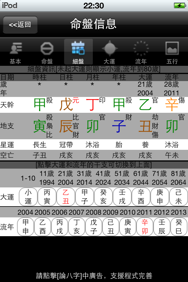 免费八字详批软件 免费八字终身详批