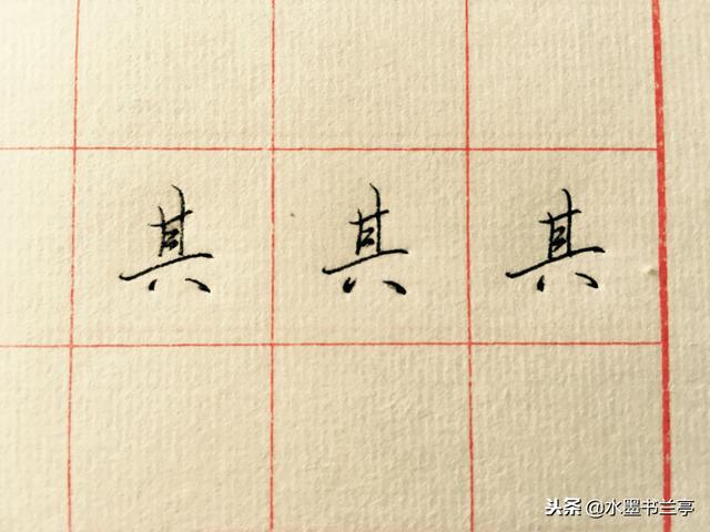 八字怎么写他字怎么写