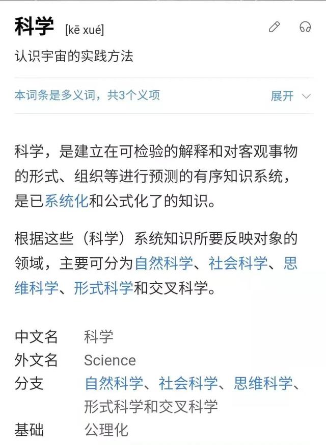 八字算命与心理学