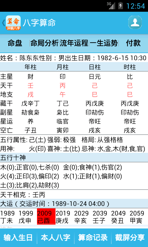 免费算命英文软件 有没有免费的算命软件