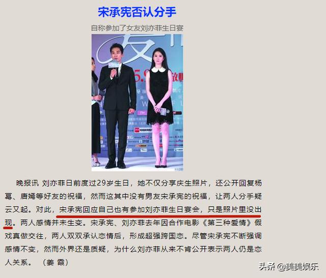 刘亦菲宋承宪结婚八字