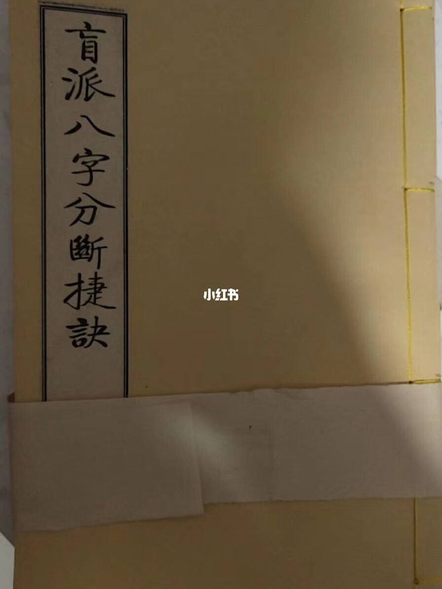 八字盲派基础 八字盲派中级命理学