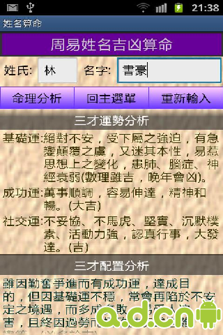 免费八字命理测算软件 八字排盘命理八字测算app