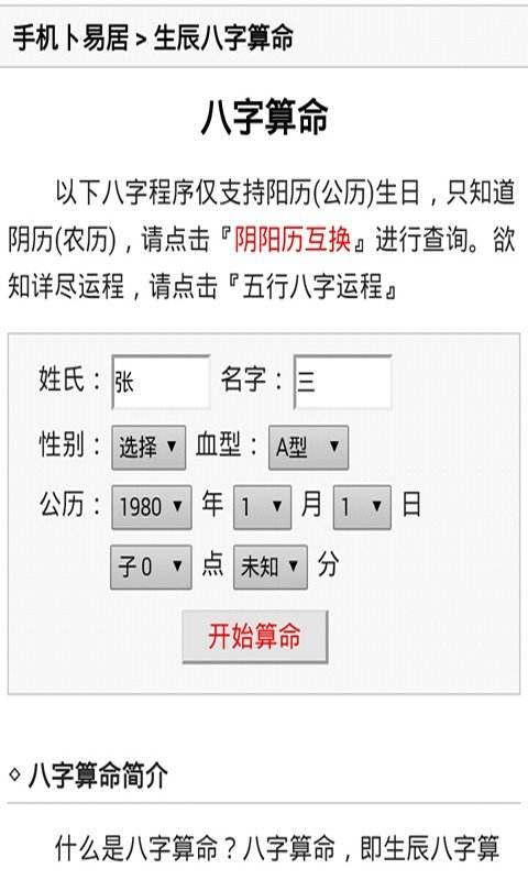 算命免费生辰八字开业 算命免费生辰八字婚姻事业