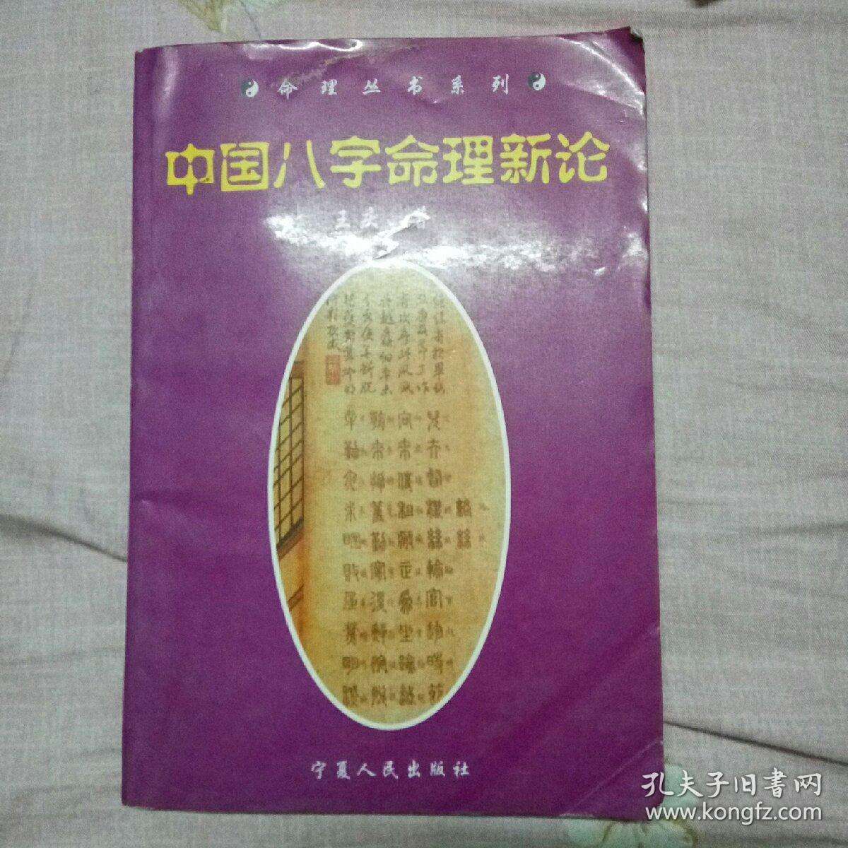 终南八字命理夫妻 终南命理八字博客