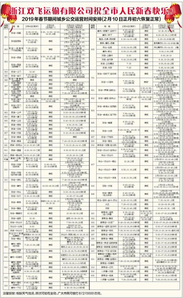 永康八字墙公交车路线