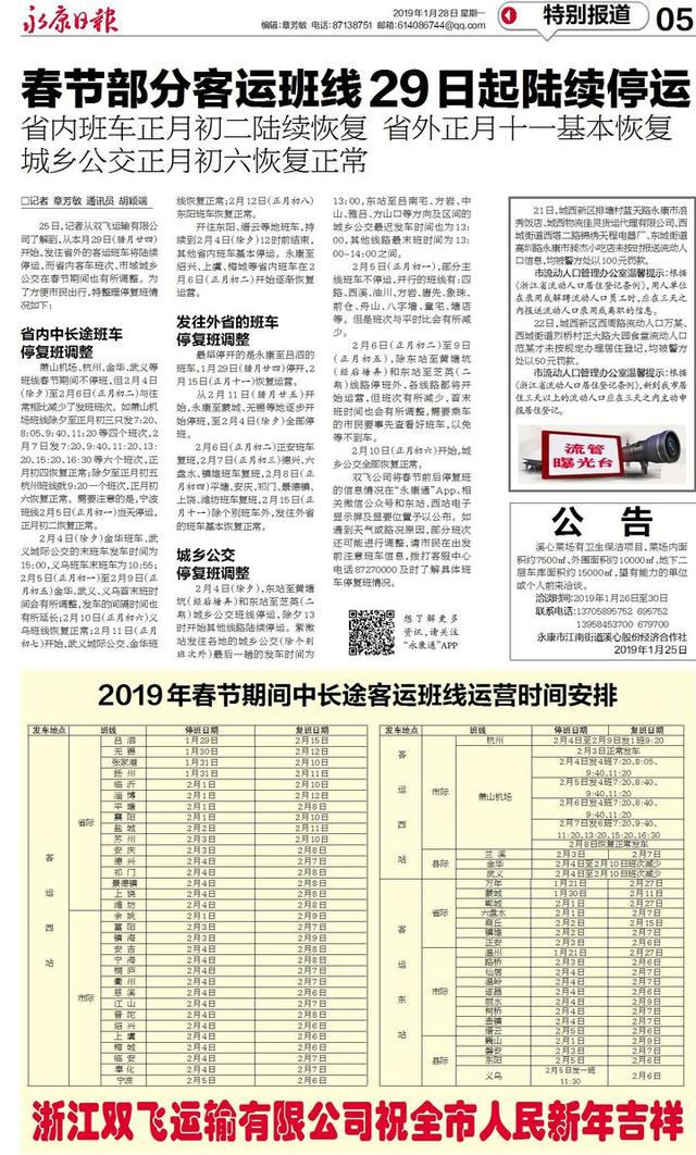 永康八字墙公交车路线