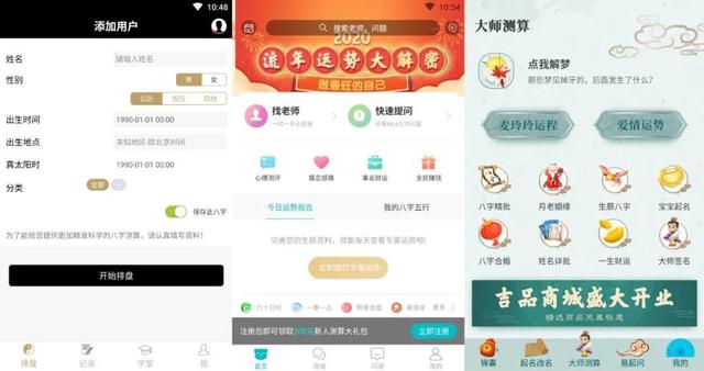 免费八字app哪个好用